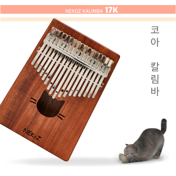 최근 많이 팔린 (본사직송) 네코즈 칼림바 3종세트 (마호가니 코아 메이플), 17K(코아+케이스) 좋아요 최근 많이 팔린 (본사직송) 네코즈 칼림바 3종세트 (마호가니 코아 메이플), 17K(코아+케이스) 좋아요