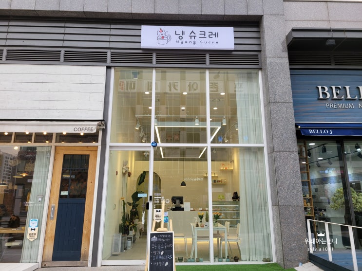  냥슈크레 , 위례 디저트맛집