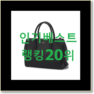  더 좋아진 캉골토트백 맘에드네요.