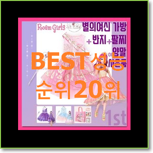  골라골라 로엠가방 구매 인기 순위공유
