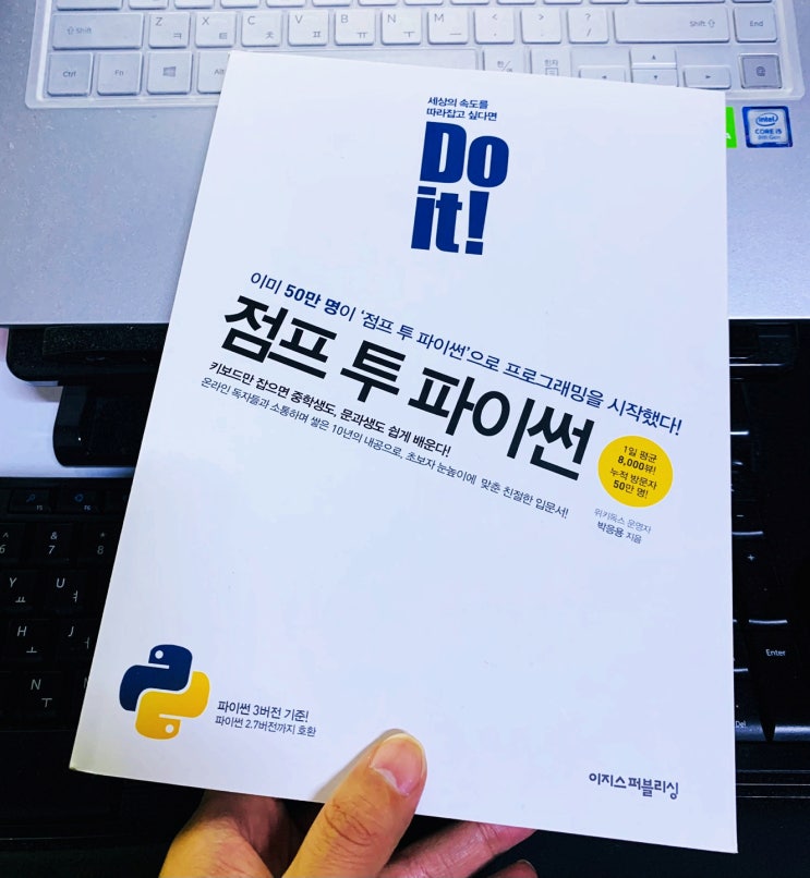  점프 투 파이썬. 비전공자도 이해할 수 있는 IT 지식책