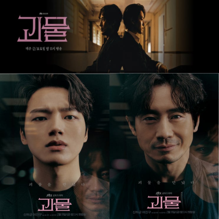  괴물 주인공 괴물 등장인물 관계도