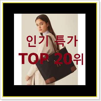  확실한 텔파가방스몰 인기 핫딜 TOP 20위