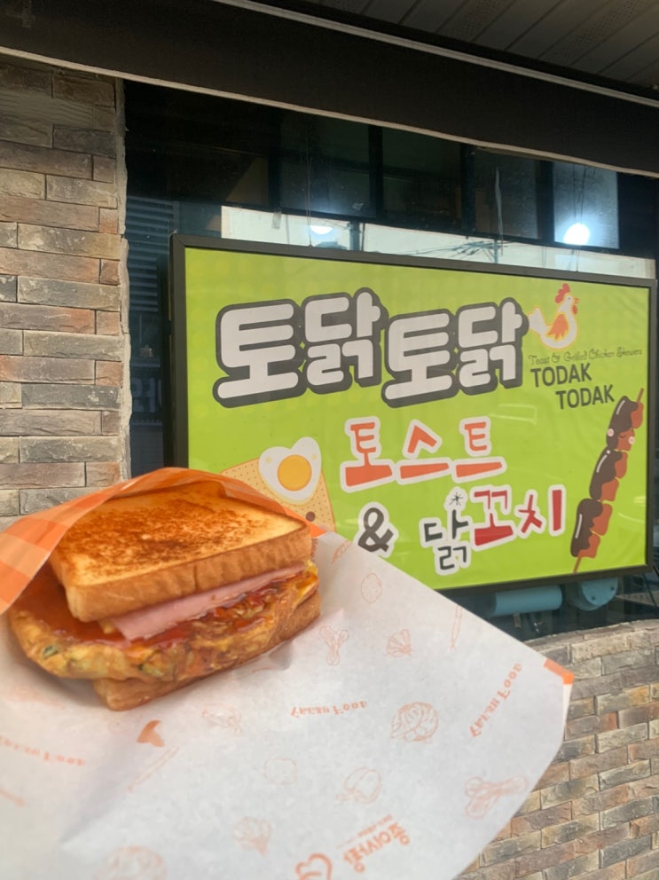  거제 토스트 맛집, 거제 토닭토닭! 옛날토스트가 생각난다면 토닭토닭으로!