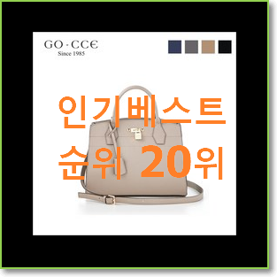  내가찾은 핸드백 인기 핫딜 순위 20위