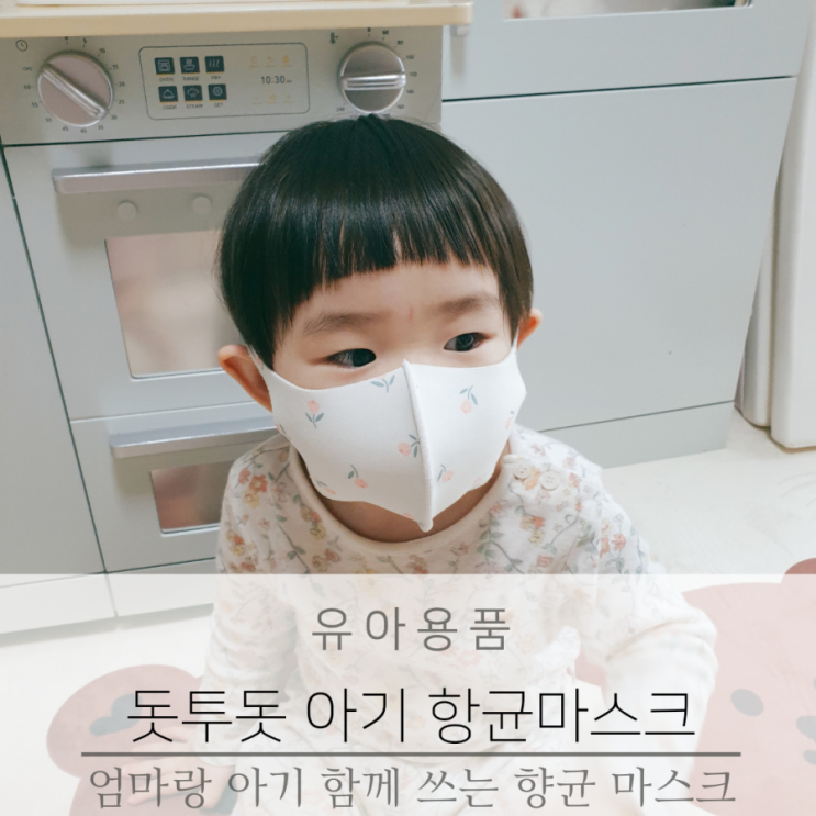  돌아기마스크 돗투돗 유아항균 마스크 사이즈