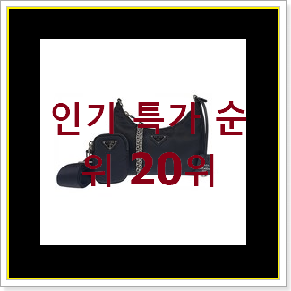  알짜배기 프라다백 이번 기회에 장만하시길