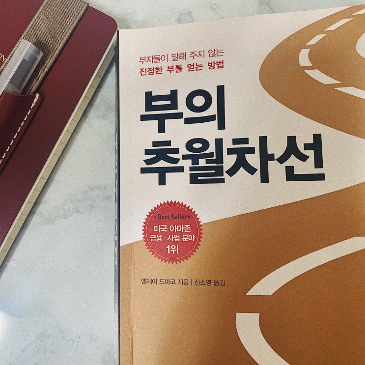 부의추월차선 부자가 되는 마인드셋은 뭘까? Part.1 부의추월차선 부자가 되는 마인드셋은 뭘까? Part.1