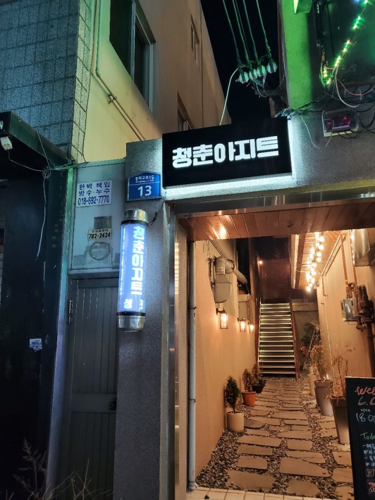  [대구 수성구 술집] 청춘아지트