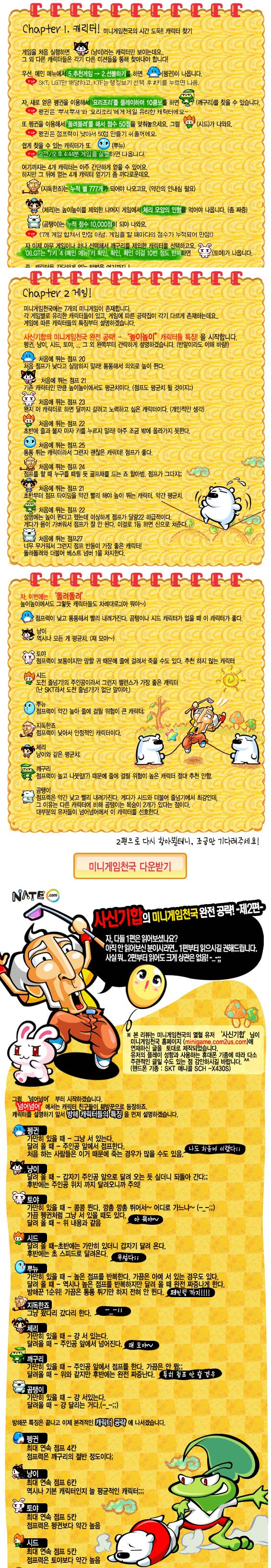  미니게임천국 공략