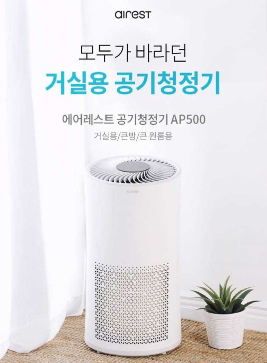  에어레스트 공기청정기 AP500 한번 보고 반했어요~