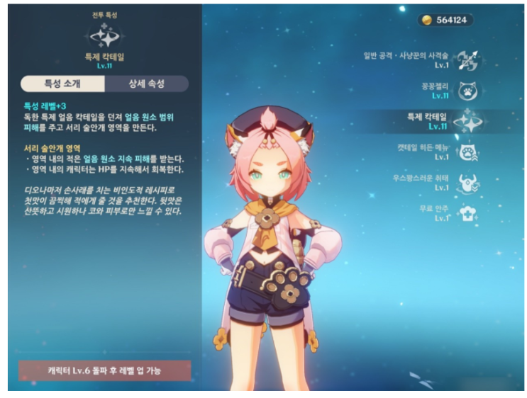  원신 디오나 풀돌 호감도 10 리뷰