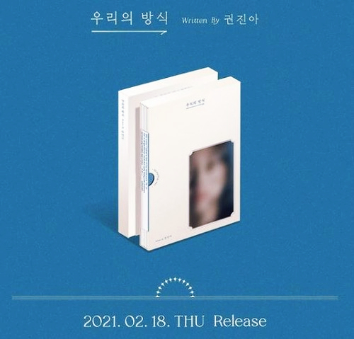  권진아 우리의 방식, 자유를 꿈꾸는 사람에게
