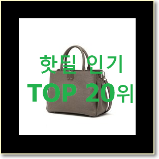  꼭 써봐야하는 포멜카멜레가방 목록 소소한 행복 ..