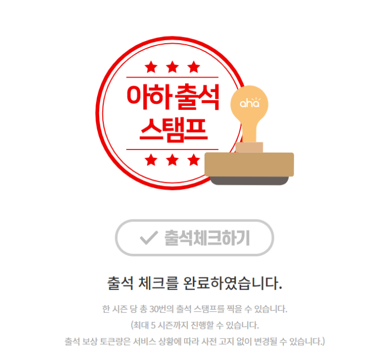  아하토큰(ATH) 간편하게 출첵(이벤트)하고 무료코인받자