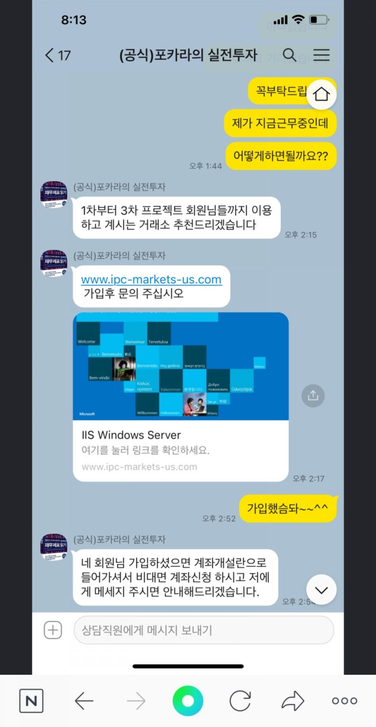 포카라 카톡 도용 조심 포카라 카톡 도용 조심