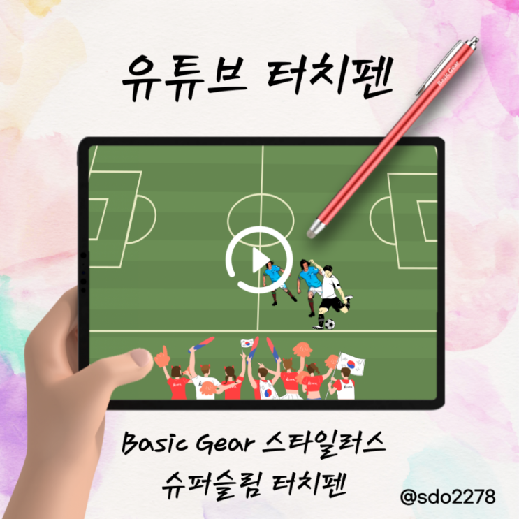  유튜브터치펜 니트 소재 펜촉으로 부드러운 터치감을 지닌 베이직기어 스타일러스 슈퍼슬림