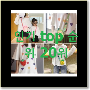  비교정보 핸드폰크로스백 선택 추천입니다