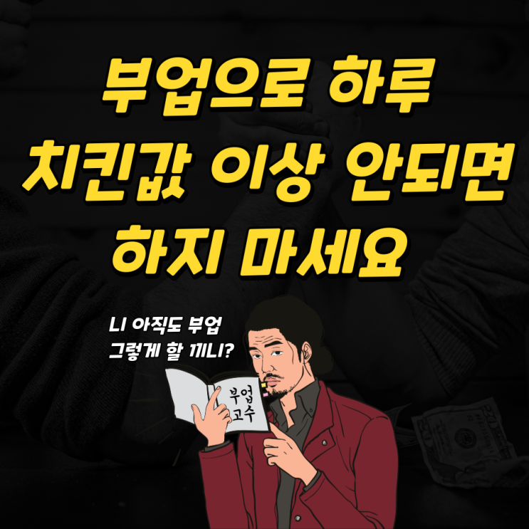 돈벌기 정말 쉬운데 진짜(꿀팁) 돈벌기 정말 쉬운데 진짜(꿀팁)