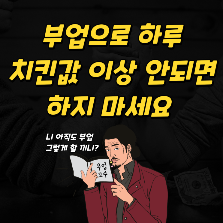 돈벌기 정말 쉬운데 진짜(꿀팁)