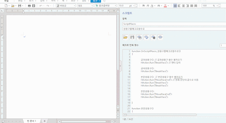  상용구와 매크로-2
