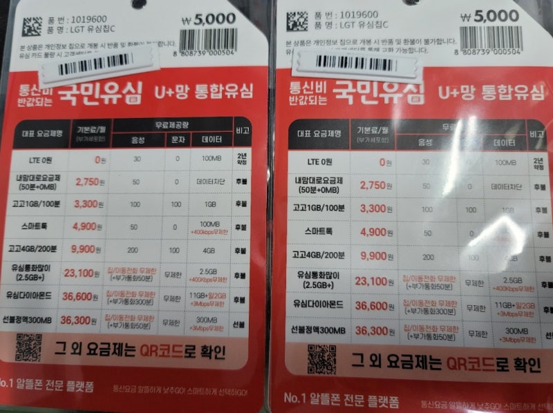 다이소요금제 유심개통방법 하기 고고모바일 : 네이버 블로그