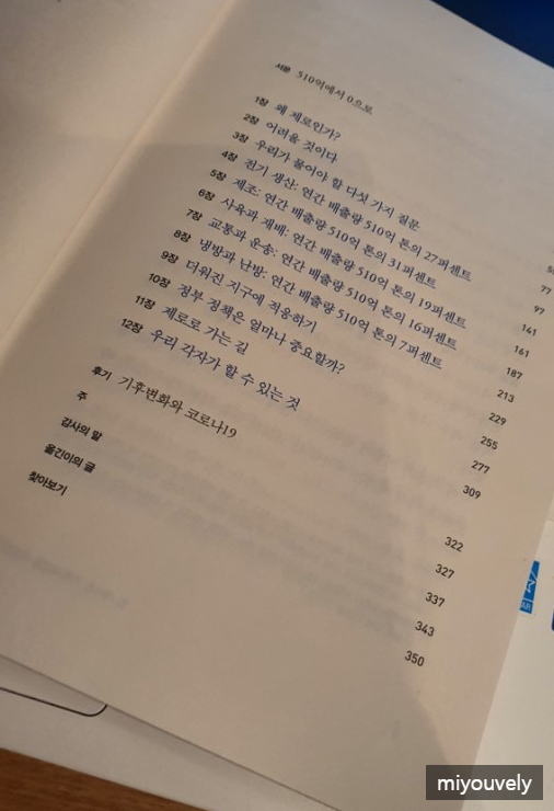  빌 게이츠, 기후 재앙을 피하는 법 feat 에너지 환급비 받기