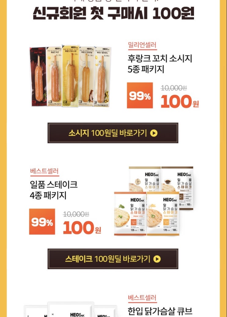  허닭 네고왕 총정리 및 닭가슴살 내돈내산 추천제품