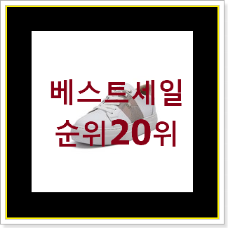 대박특가 몽삭 제품 BEST 핫딜 순위 20위