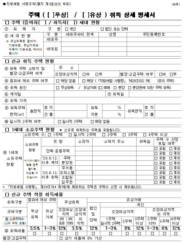 시청에서 취득세 신고 방법 (+생애최초 취득세 감면 서류)
