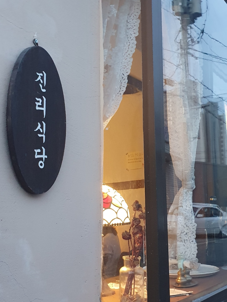  물금 진리식당 후기 맛이 진리였다
