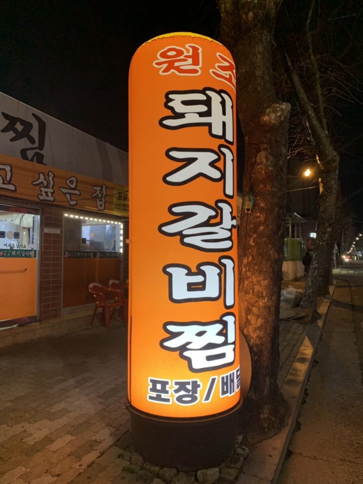  대구 동구 [원조돼지갈비찜]  조금 매운맛 & 깻잎향 가득 볶음밥