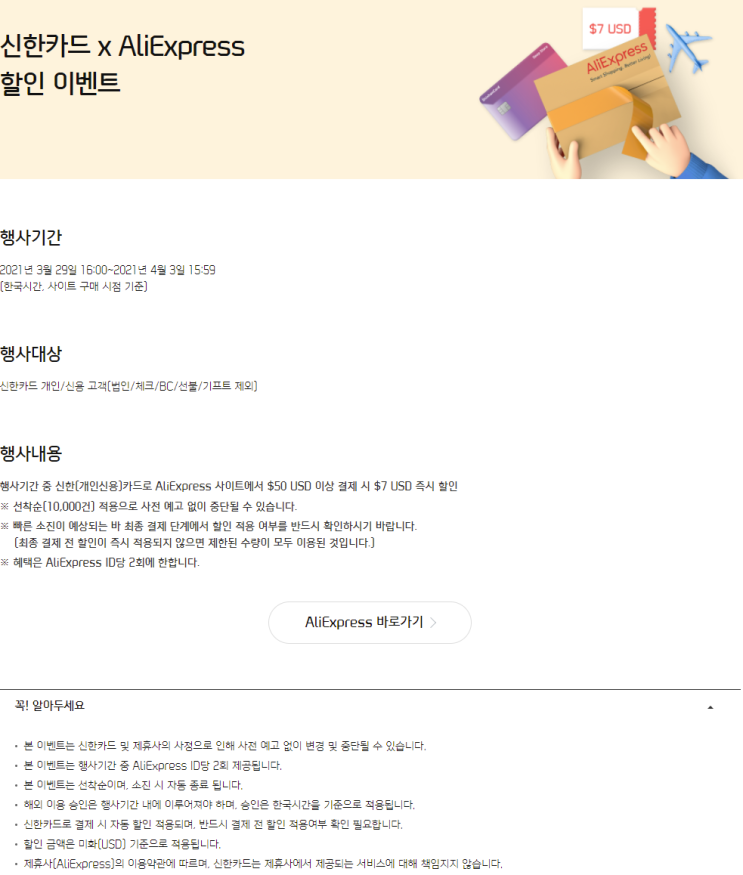  알리익스프레스 3월 프로모션코드: $10 - 11주년 카드사 행사: 신한