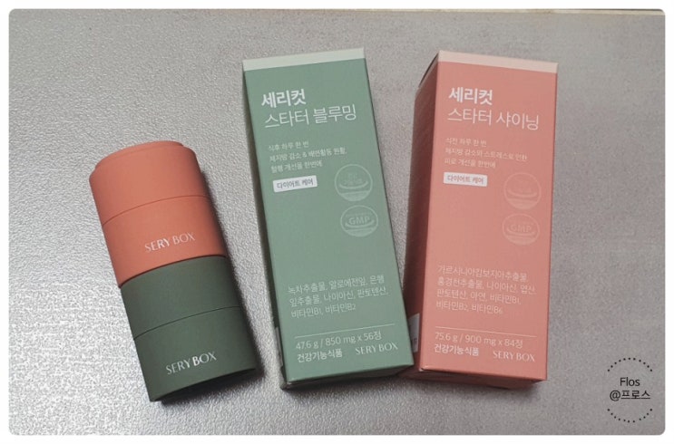  영지 다이어트로 유명한 세리박스 세리컷 스타터 듀오, 세리번나이트, 베이굿밀S. [내돈내산] 다이어트보조제 세리박스로 시작해보자.