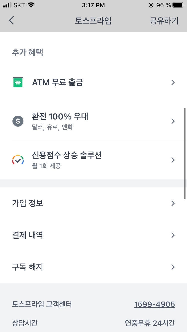 토스프라임 해지 방법, 가격 및 혜택(포인트 무료 출금 포함)