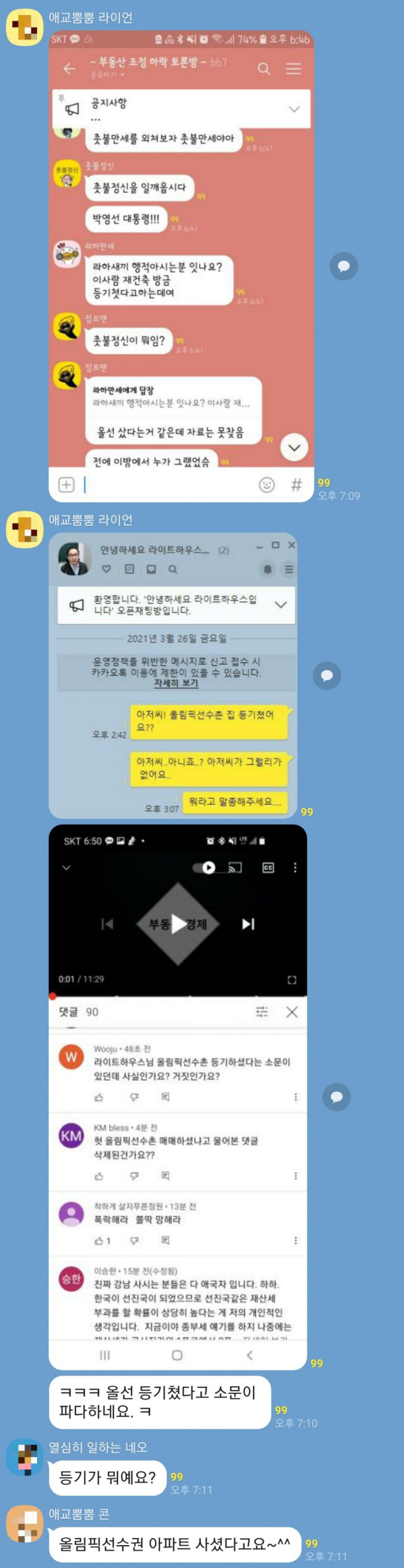  라@트하@스가 등기 쳤다는 속보!?
