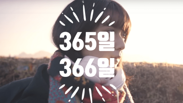 [문화/일본음악] 미스칠(Mr. Children) 365일, 오키나와 출신 혼성그룹 HY 366일