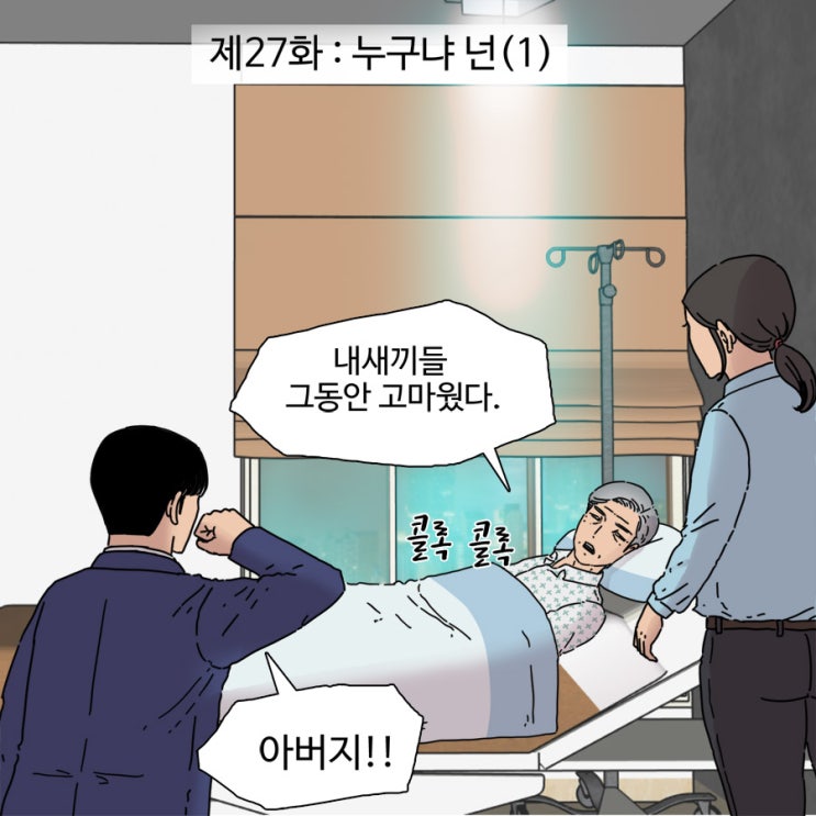  제27화 - 누구냐 넌(1)