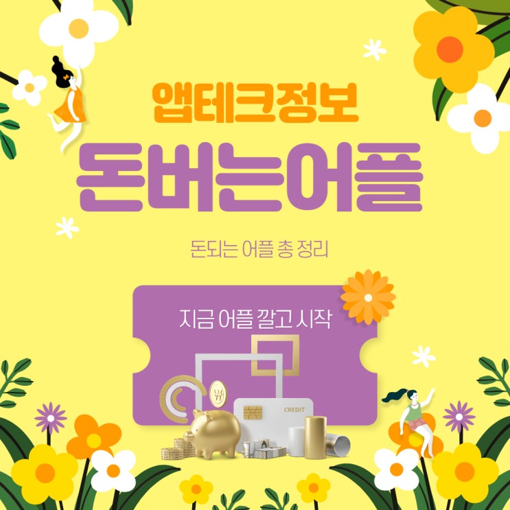  돈 버는 앱테크 총정리(네이버, 엠브레인, 라스트 오더)