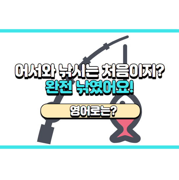  '완전 낚였어요.' 영어로는? 'That's not what I expected.'