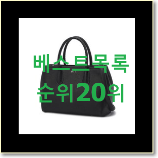  가성비혜자 쿠론토트백 꿀템 득템하세요