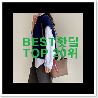 SNS대박 입생로랑클러치 탑20 순위 인기 판매 순위 20위 SNS대박 입생로랑클러치 탑20 순위 인기 판매 순위 20위