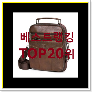 실시간 스타벅스미니백 구매 인기 베스트 순위 20위