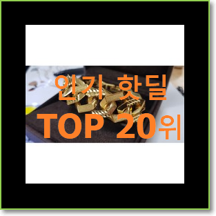  특별할인 라카이코리아 사는곳 공유 인기 랭킹 TOP 20위