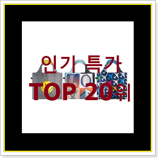  너무착한 루이까또즈숄더백 인기 목록 순위 20위