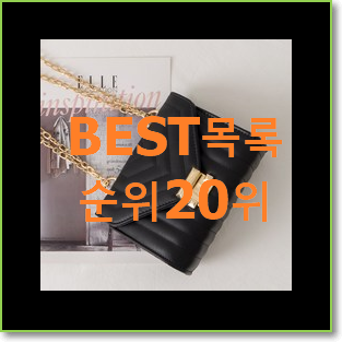  품절대란 르메르범백 가성비 순위