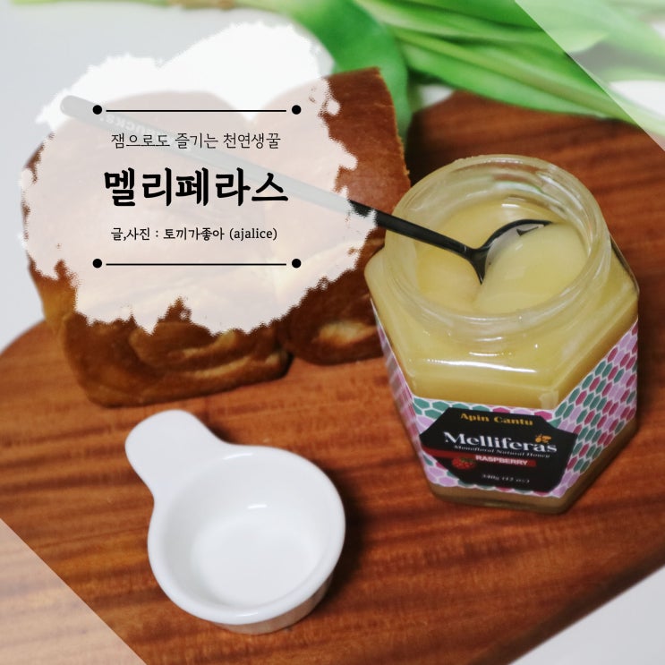천연벌꿀 멜리페라스 크림 같은 부드러움 천연벌꿀 멜리페라스 크림 같은 부드러움