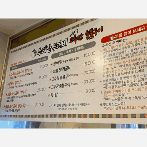 김포숯불구이, 김포고기집 : 김포굴비맛집 수리산두꺼비 운양점 김포숯불구이, 김포고기집 : 김포굴비맛집 수리산두꺼비 운양점