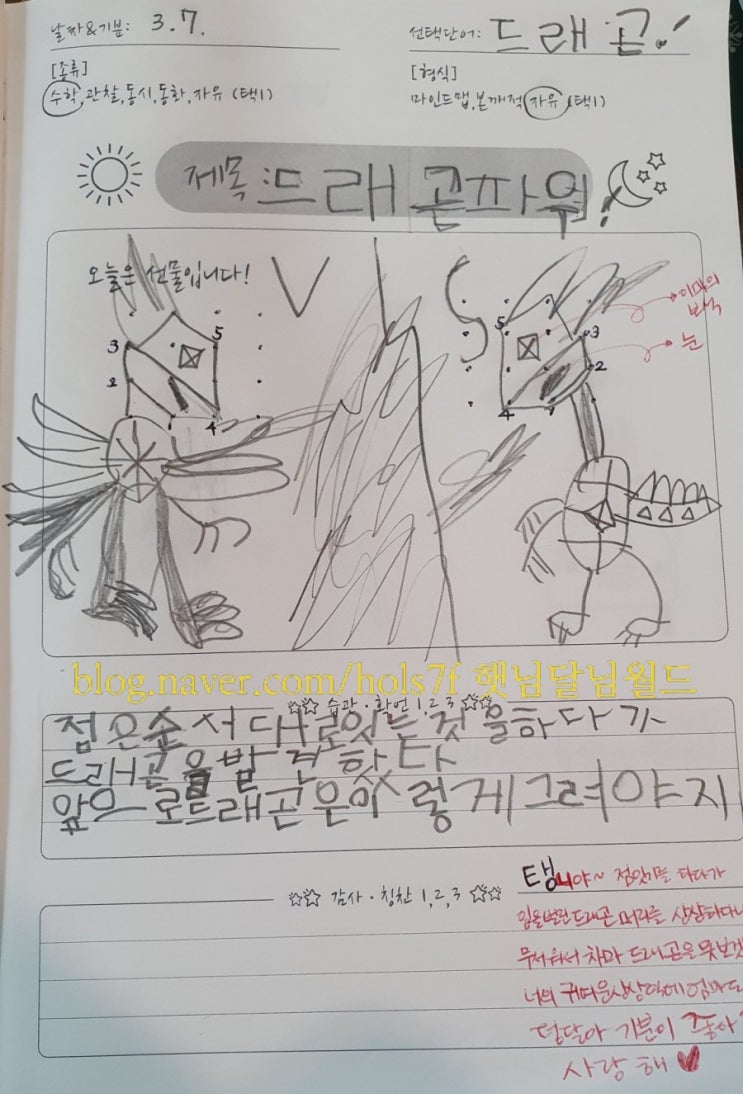  8짤이의 수학일기, 드래곤 탄생하다! (+TV일기 5, 마술일기까지!)