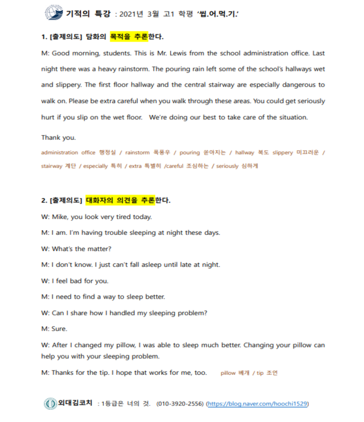  2021년 3월 학평 _ 고1 영어 총평 및  필기노트
